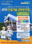 부산시, 2016년 하반기 건설기술 교육원생 모집