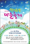 유성구, 전민동 마을축제 개최