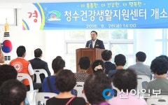 천안, 청수건강생활지원센터 공식 개소
