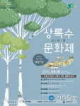 안산 제4회 상록수문화제 10일 개최
