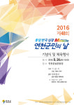 연천, 24일 제48회 군민의 날 기념식·체육대회