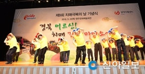 경북도 치매극복의 날 행사 영주서