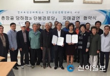 인천 서구 검단5동·촌장골 당하점, 단봉경로당과 자매결연