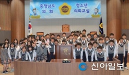충남도의회, 서일중 청소년의회교실