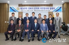 경북시군의회의장협의회 김천서 개최