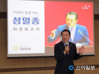 성일종 의원, 서산농협서 의정활동 첫 성과 보고