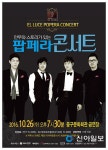 인천 중구, 26일 엘루체 팝페라 콘서트
