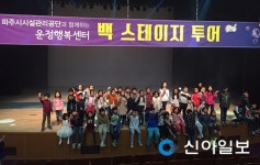 파주시설관리공단 백스테이지 투어