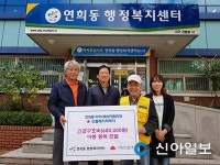 인천 서구 연희동 사회보장협의체, 한부모가족 구호비 전달