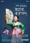 판소리 거장 안숙선, 27일 밤 함양서 공연