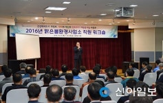 의정부 맑은물환경사업소 직원 워크숍 개최