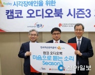 캠코, 시각장애인 오디오북 시즌3 제작간담회 개최
