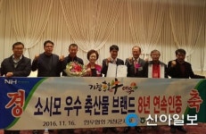 거창한우 애우 으뜸… 8년 연속 우수 브랜드 선정