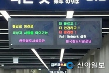 수서·지제역 환승통로 열차운행정보기 설치