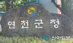 연천군,  제1단계 공공근로사업 참여자 모집