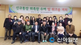 계양 계산1동 행정복지센터 신임 통장 위촉장·워크숍