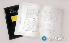 대전시, 대전사료 총서 제20집 발간