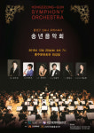 홍성 심포니 오케스트라 무료 송년음악회
