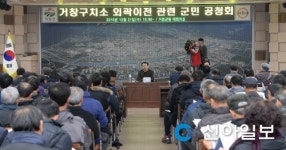 거창군, 거창구치소 대체부지 선정 공청회 개최