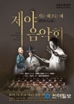 강동구 한해의 끝과 시작 제야 음악회로