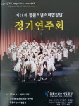 철원소년소녀합창단 정기연주회