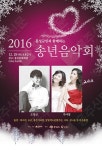 홍성문화원 2016 송년음악회 개최