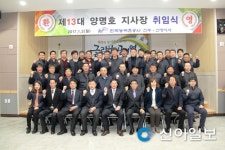 양명호 한국농어촌공사 진주산청지사장 취임