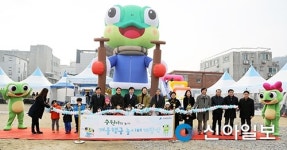 [포토] 수원문화재단, 겨울 행궁 놀이터 개장