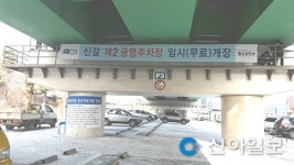 용인, 신갈고가차도 하부 공영주차장 조성