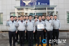삼산경찰서 중앙지구대, 으뜸지구대 선정