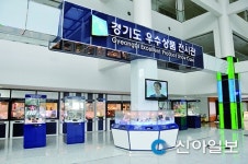 경기도-경제과학진흥원 전시관 입점기업 모집