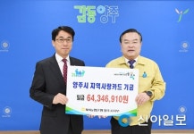 농협중앙회 양주시지부, 지역사랑카드 기금 기탁