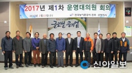 한국농어촌공사 진주산청지사, 제1차 운영대의원회 개최