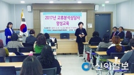 밀양여성회관, 교류분석 상담사 양성 교육