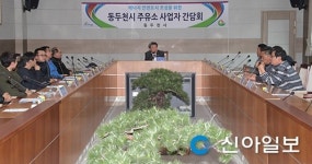 동두천, 주유소 사업자와 간담회 열어