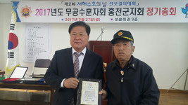 무공수훈자회 홍천군지회 정기총회 개최