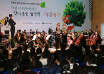 경북경찰-경북도립교향악단 음악회로 치안정책 배워요