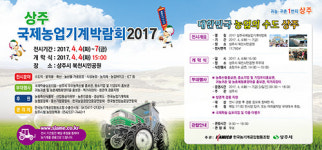 상주시 국제농업기계박람회 4일 개막