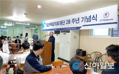 일산복음의료재단, 개원 28주년 기념식