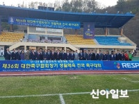 홍천군, 제36회 대한축구협회장기 생활체육대회