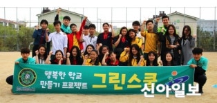 안산그리너스, 선일중 다문화반 그린 스쿨 열어