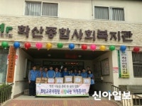 포항교육청, 학산종합사회복지관서 봉사활동 실시