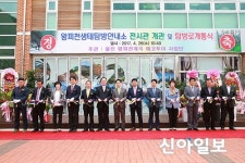울진, 왕피천 탐방안내소 전시관 개관