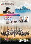 삼척시, 독도의 아픔 초연 콘서트 개최