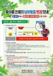 진주시, 음식물쓰레기 납부필증 바코드 스티커 도입