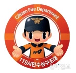 연천소방서, 119시민수상구조대 모집