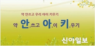 의협 안아키 자연치유법 의학적 여지조차 없다 비난
