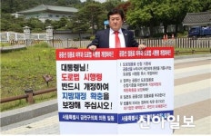 금천구의회 김용진 의원 청와대 앞 1인 시위