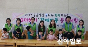 LH 임직원, 사천시 장애아동과 문화체험 활동 가져