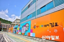 김포, 고촌중 노후 콘크리트 담장 새단장